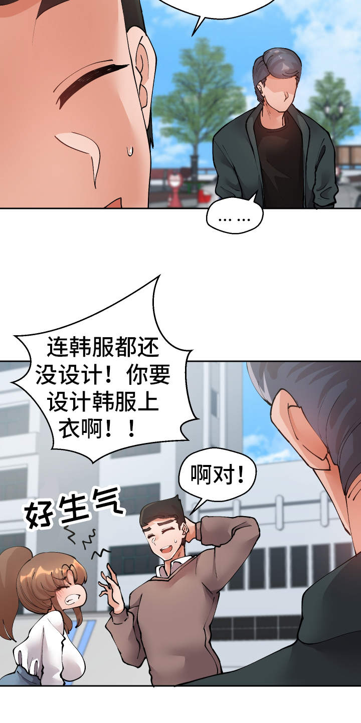 超级反差 第44话 第9页