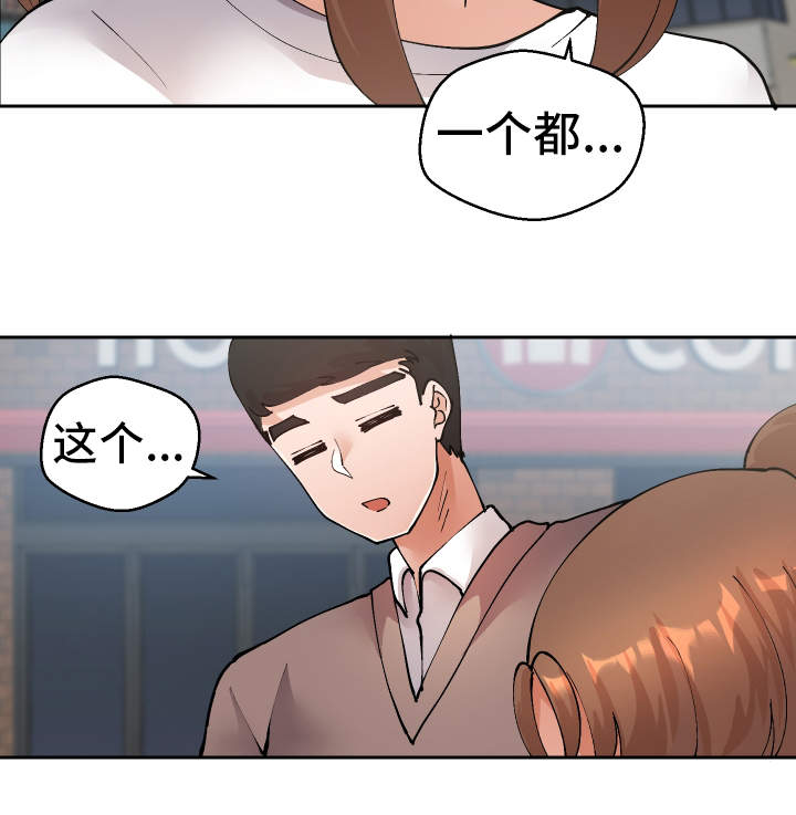 超级反差 第44话 第20页