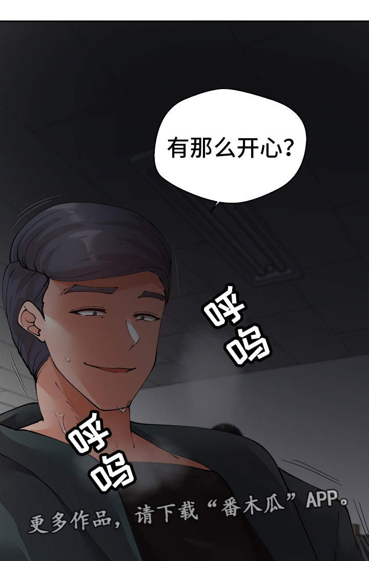 超级反差 第45话 第3页