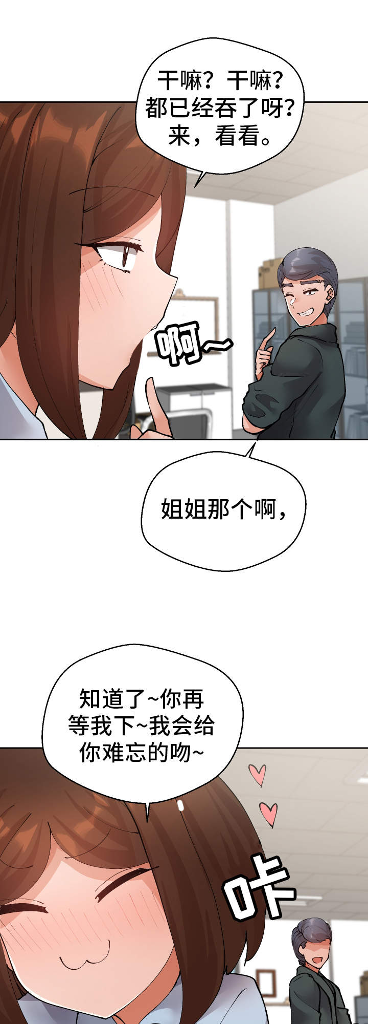 超级反差 第45话 第9页