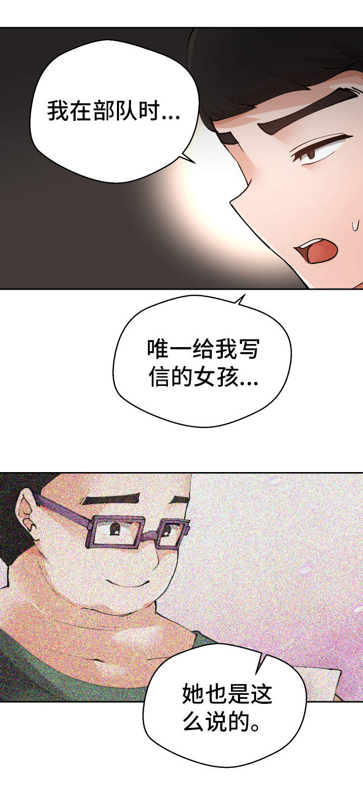 超级反差 第46话 第0页