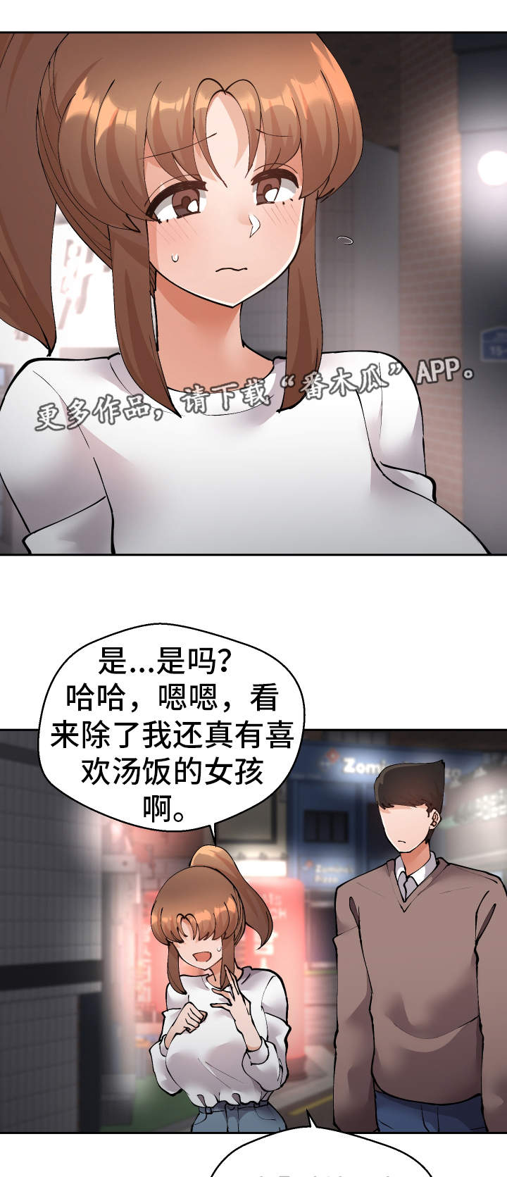 超级反差 第46话 第1页