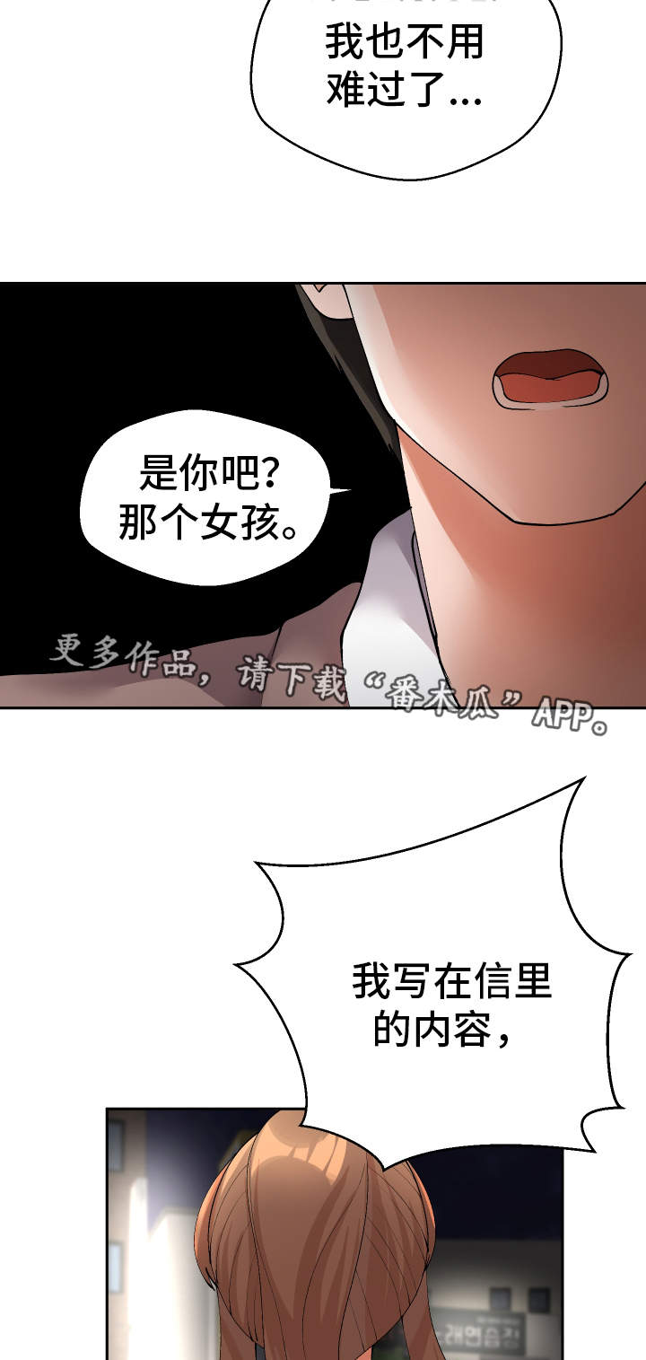 超级反差 第46话 第2页