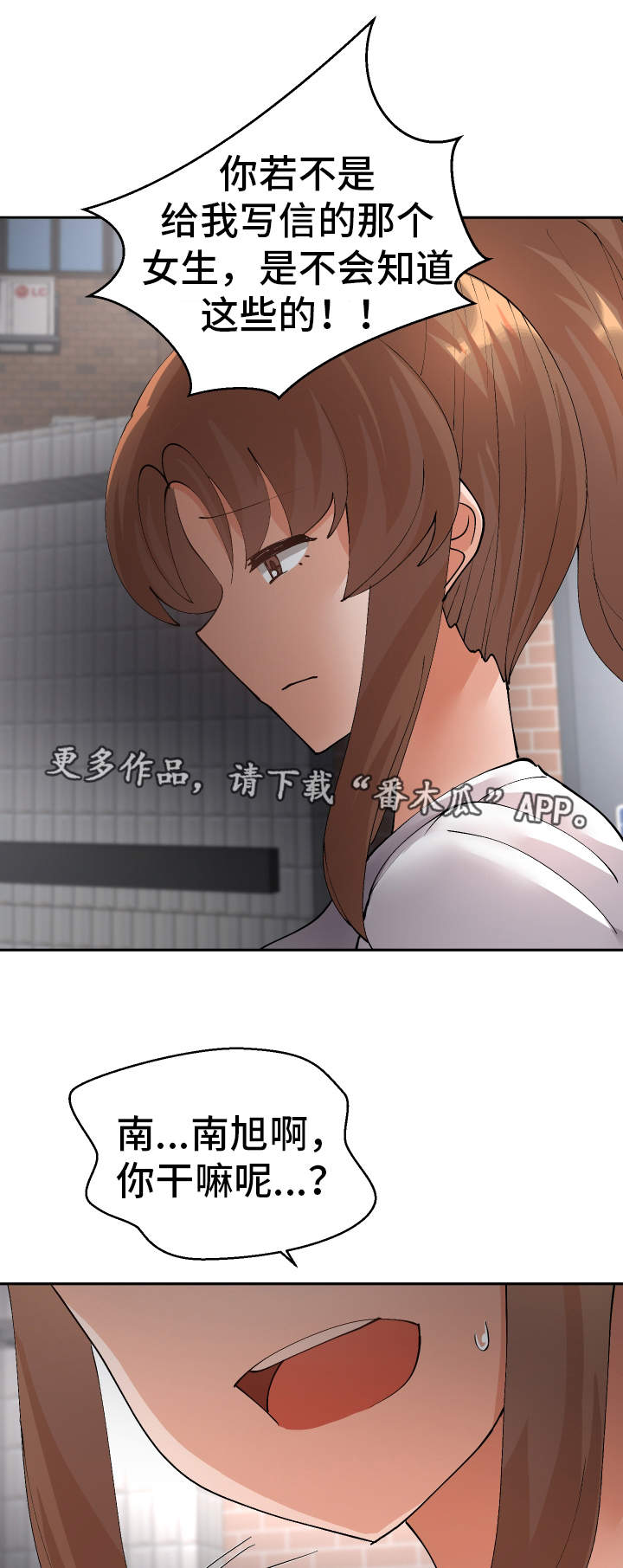 超级反差 第46话 第5页