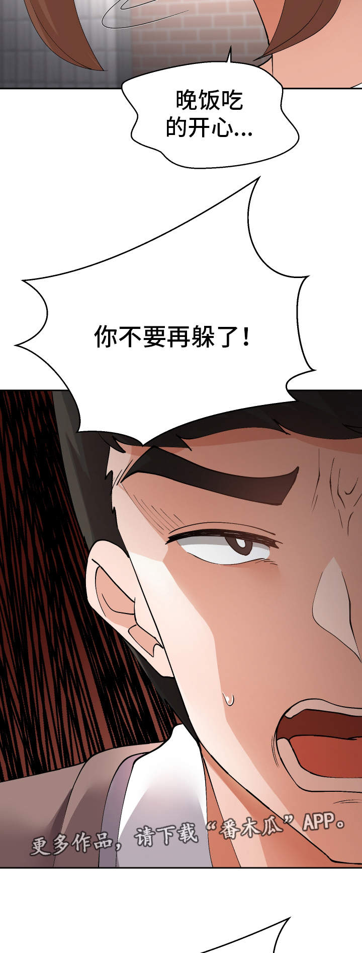 超级反差 第46话 第6页