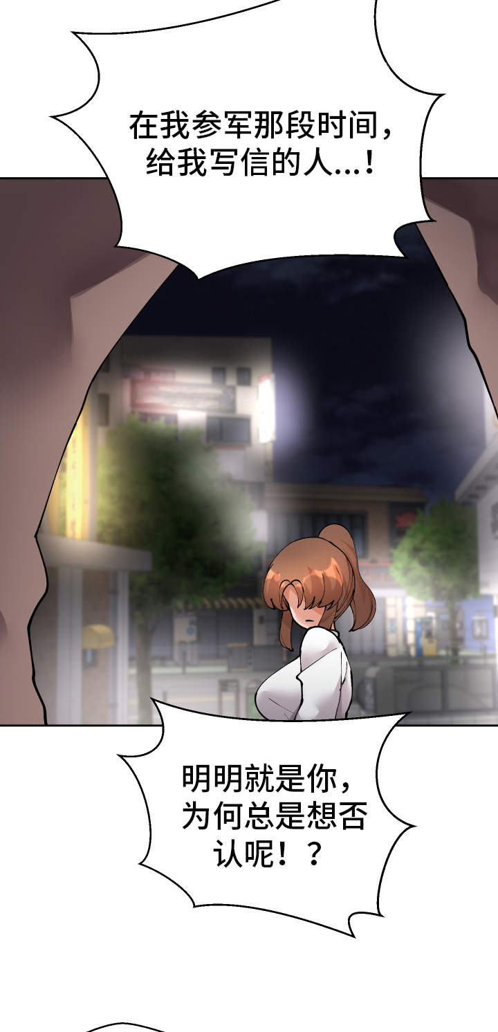 超级反差 第46话 第7页