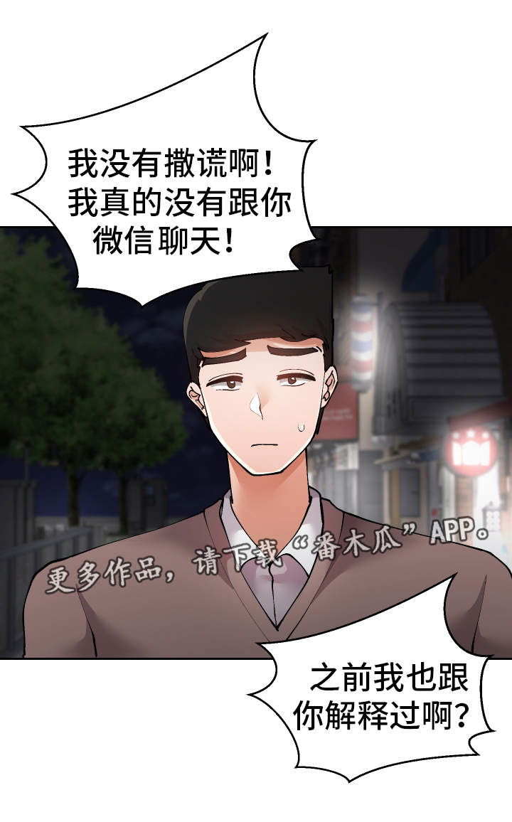 超级反差 第46话 第12页