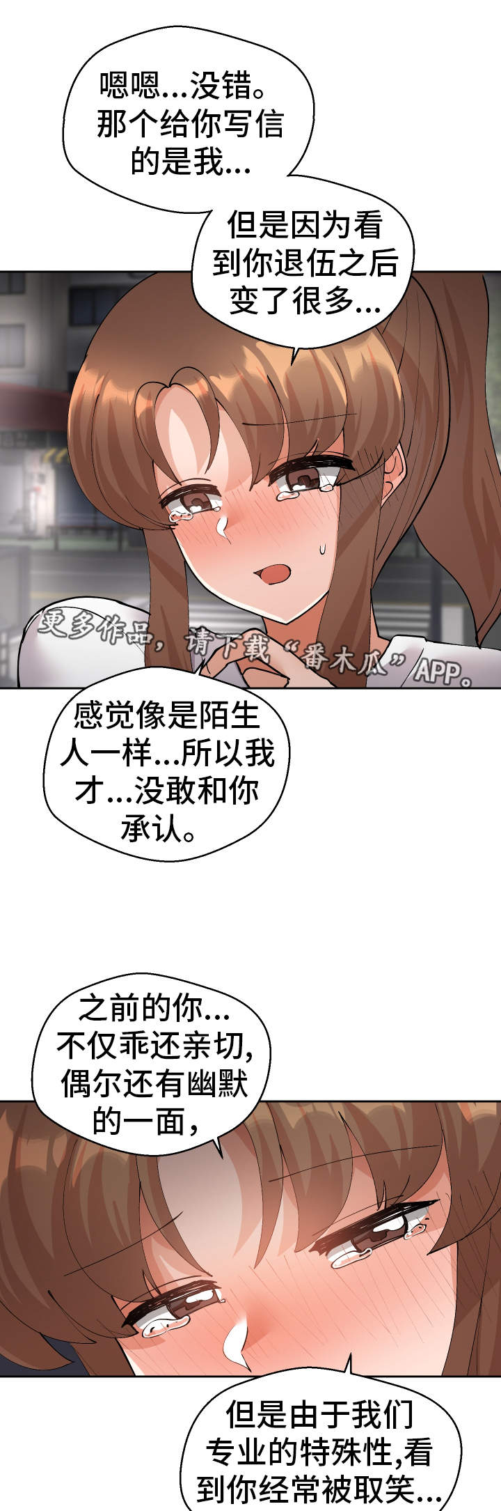 超级反差 第46话 第13页