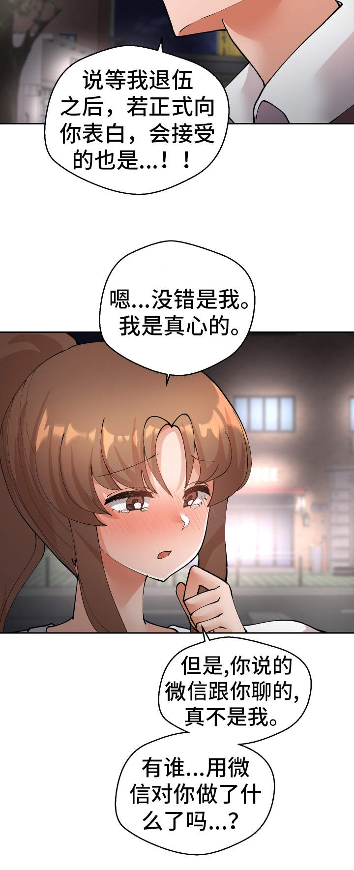 超级反差 第46话 第16页