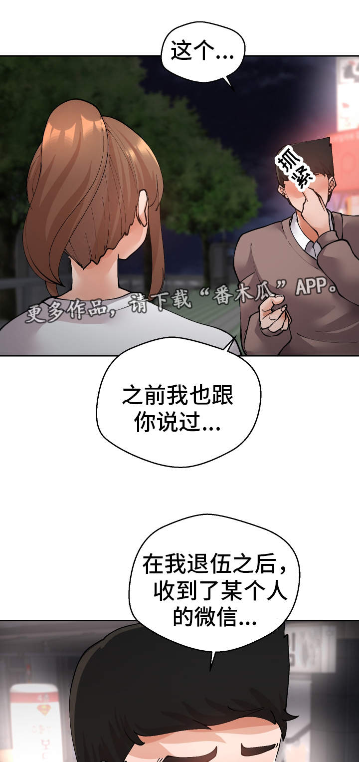 超级反差 第46话 第17页