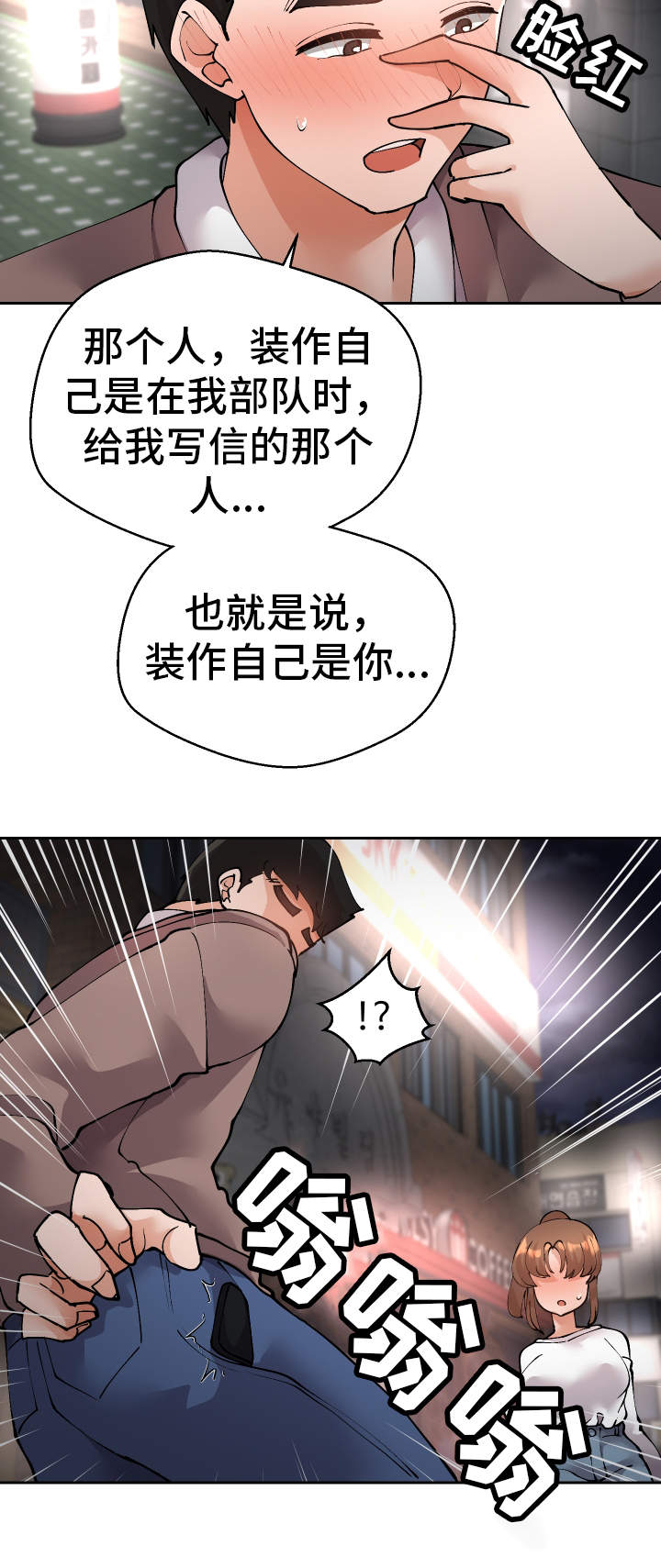 超级反差第46话图