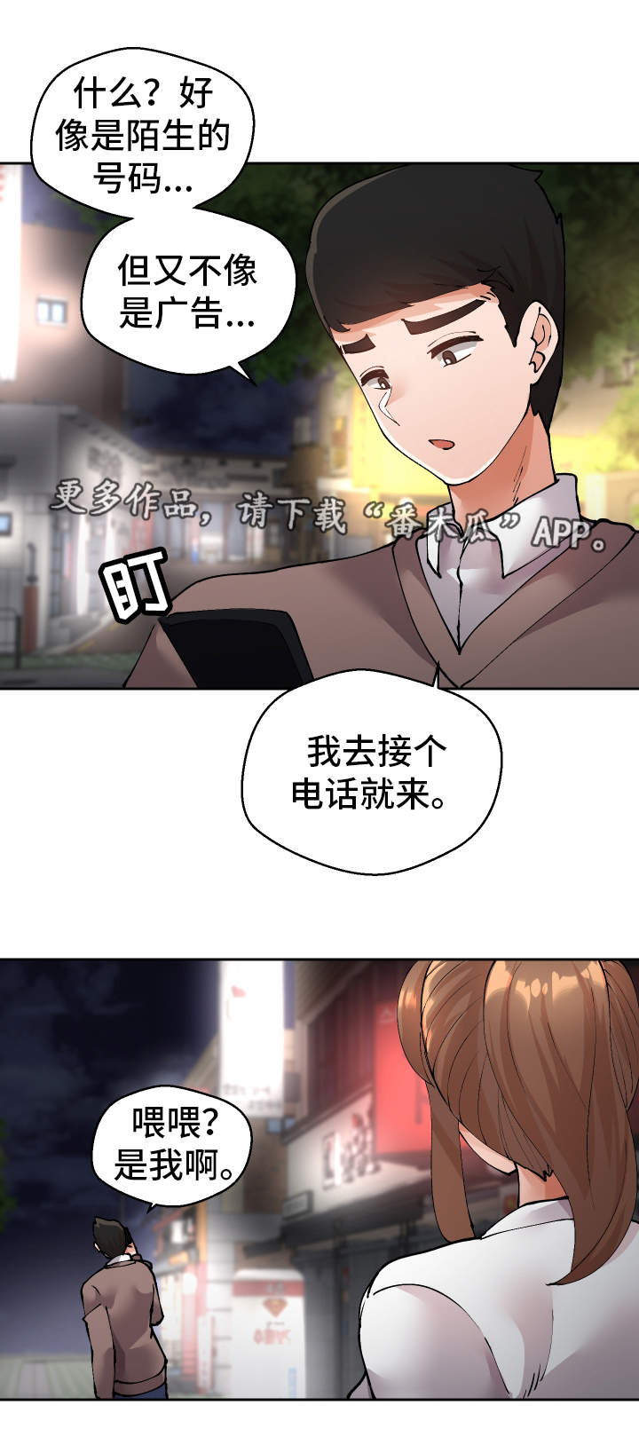 超级反差 第47话 第0页