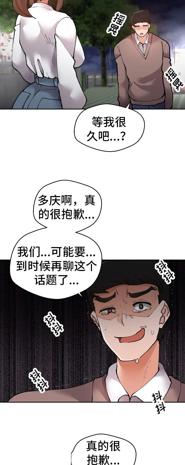 超级反差 第47话 第3页