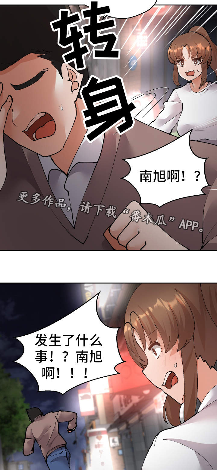 超级反差 第47话 第4页