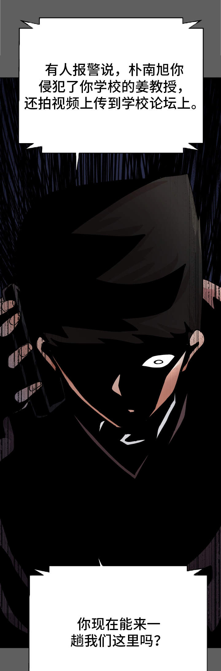 超级反差 第47话 第7页