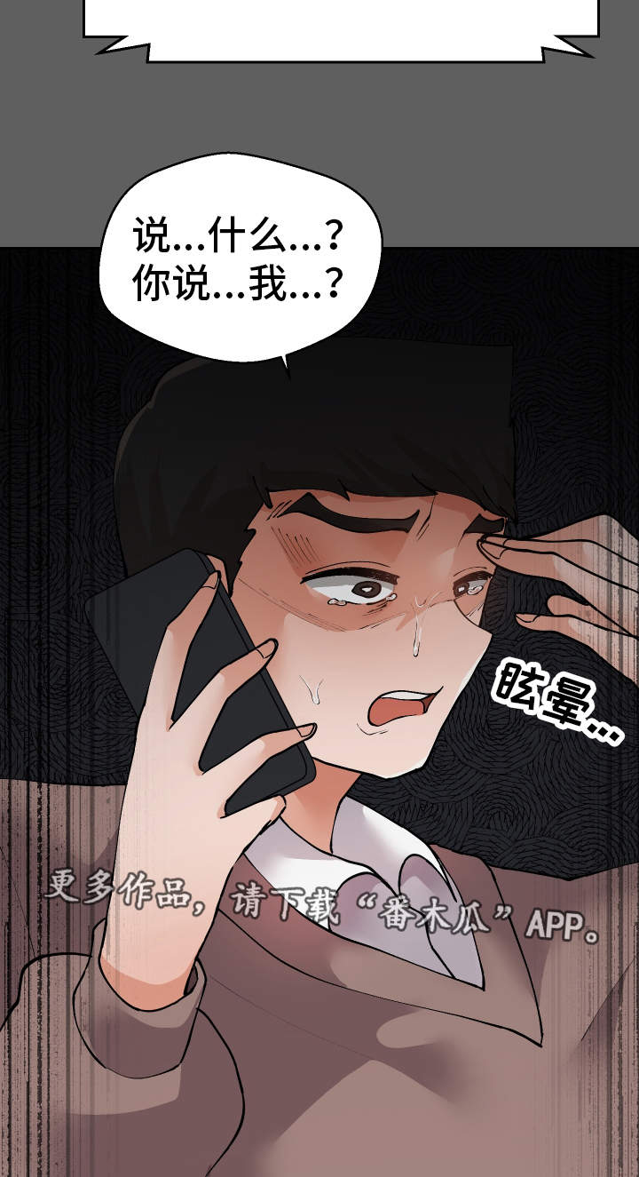 超级反差 第47话 第8页
