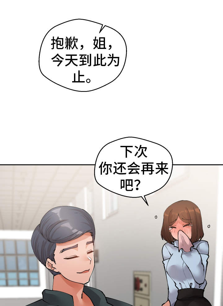 超级反差 第47话 第12页