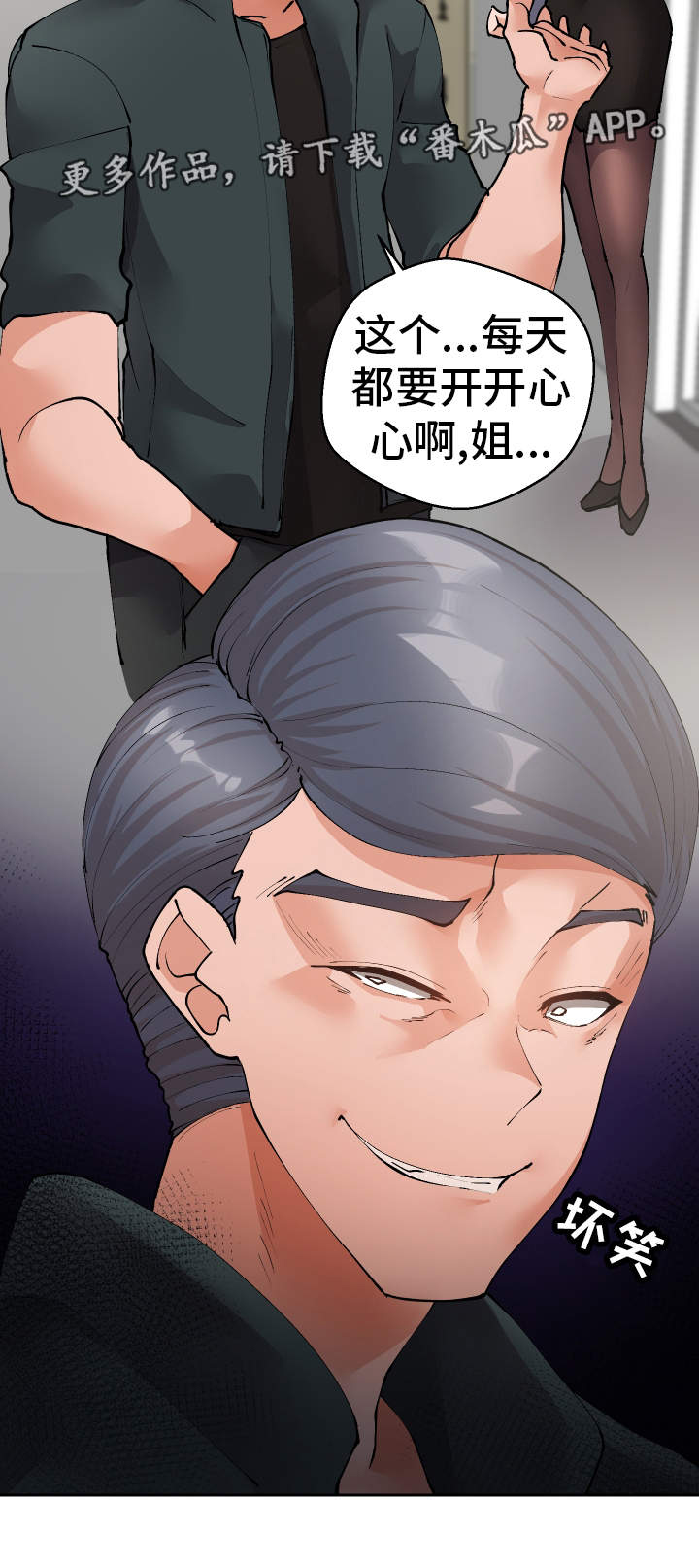 超级反差 第47话 第13页