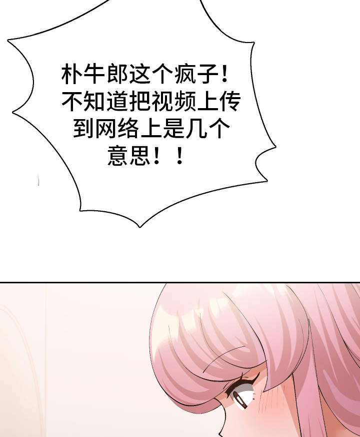 超级反差 第47话 第15页
