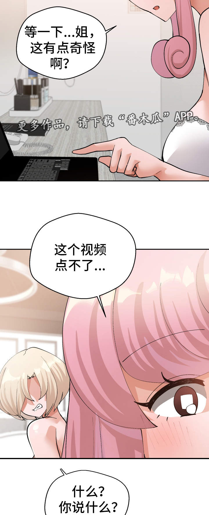 超级反差 第47话 第16页