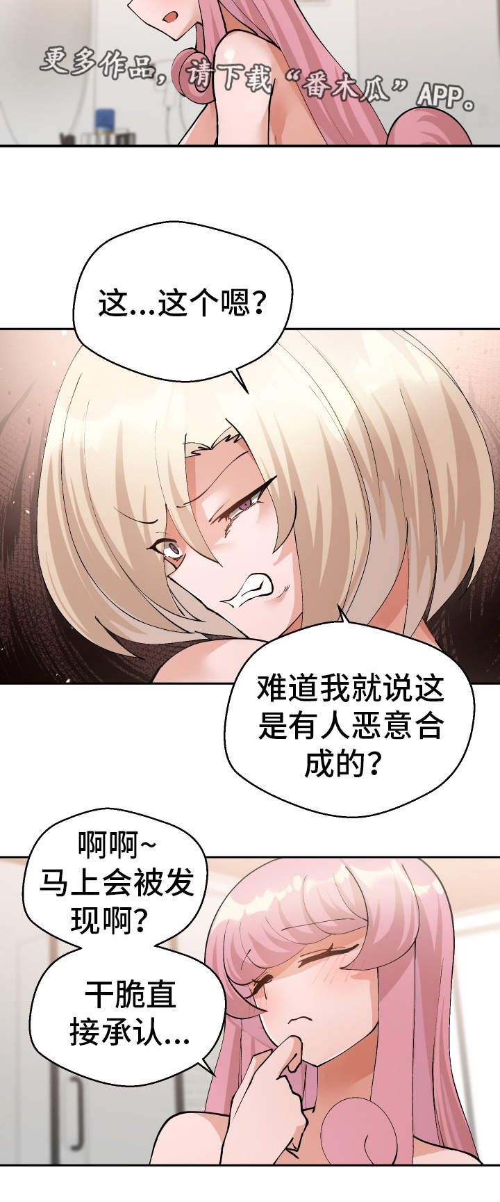 超级反差 第47话 第18页