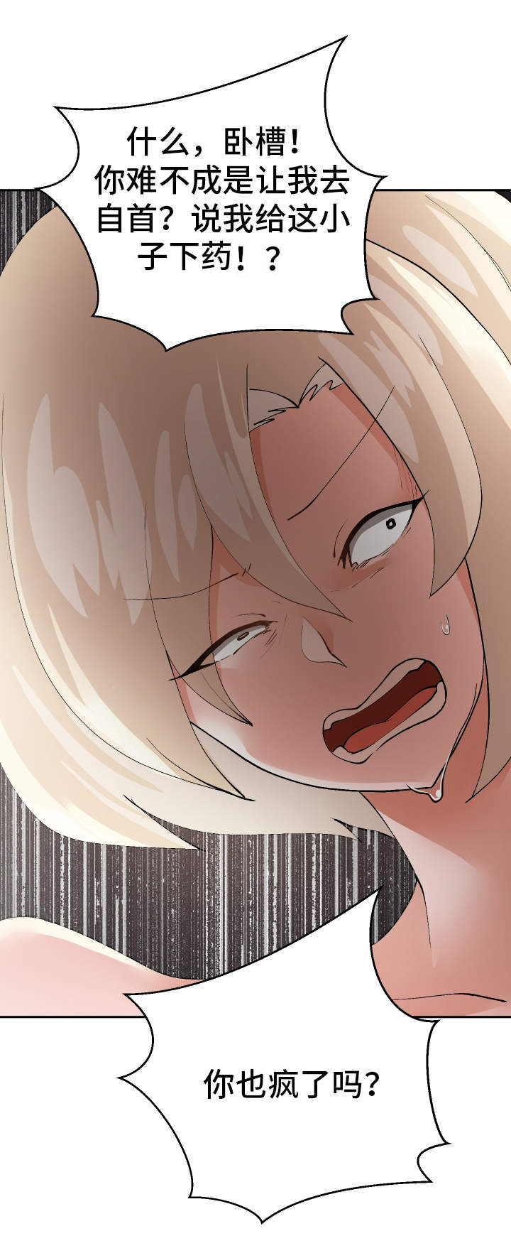 超级反差 第47话 第19页