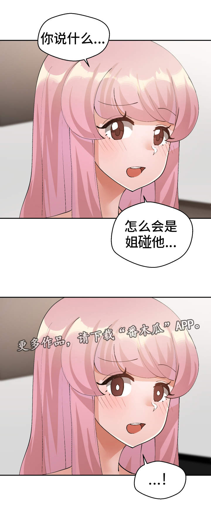 超级反差 第47话 第20页