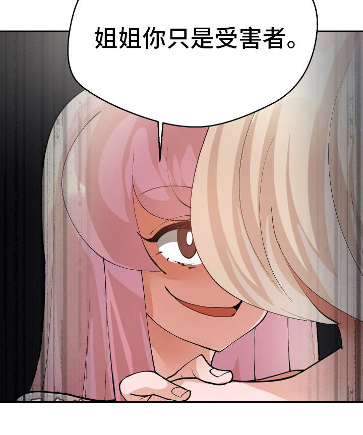 超级反差 第47话 第22页