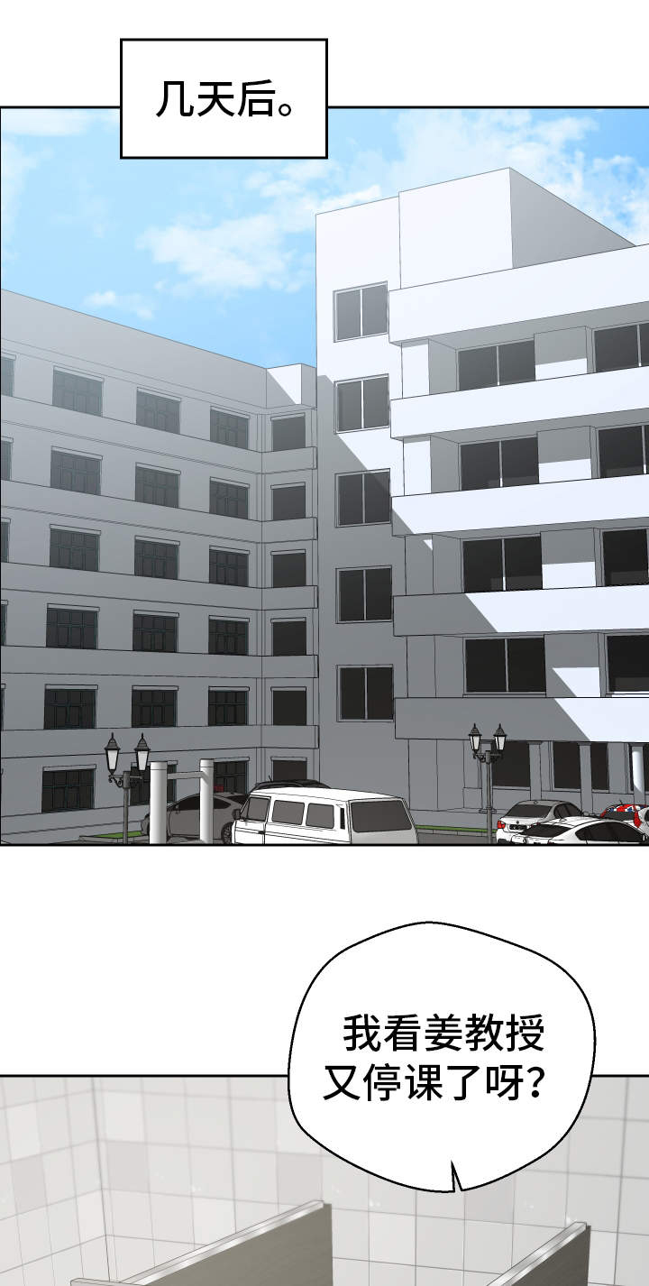 超级反差 第48话 第0页