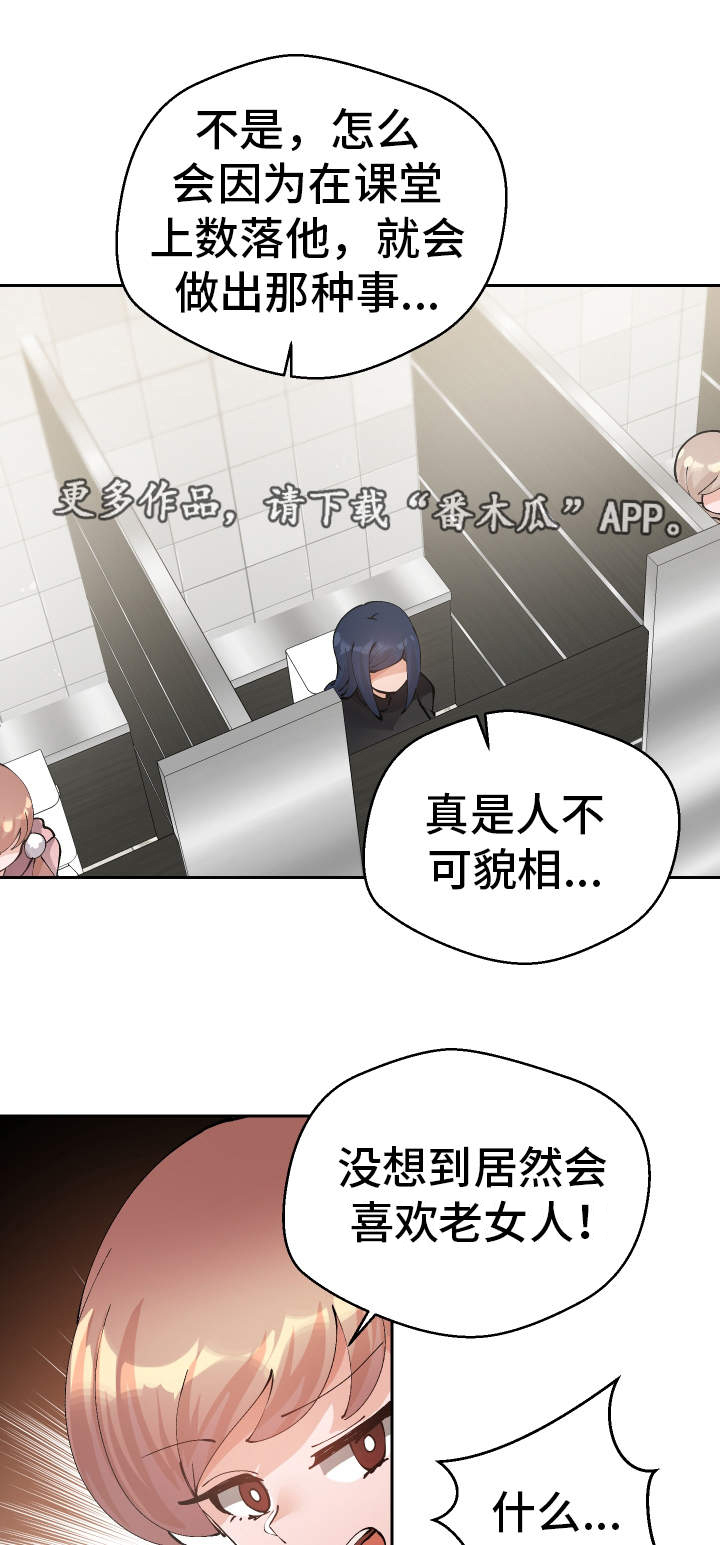 超级反差 第48话 第2页