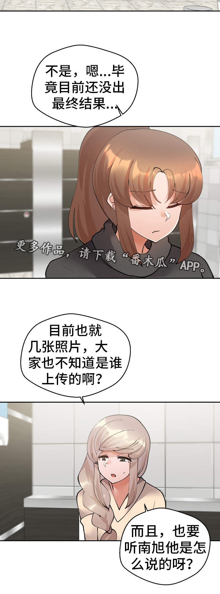 超级反差 第48话 第4页