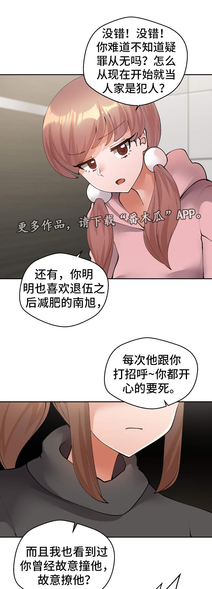 超级反差 第48话 第5页