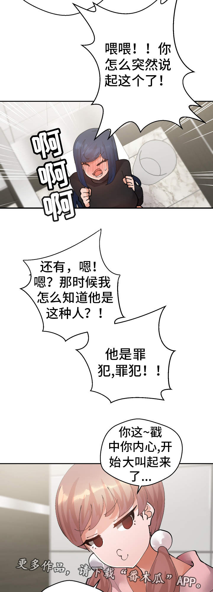 超级反差 第48话 第6页