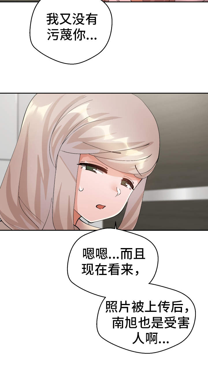 超级反差 第48话 第7页