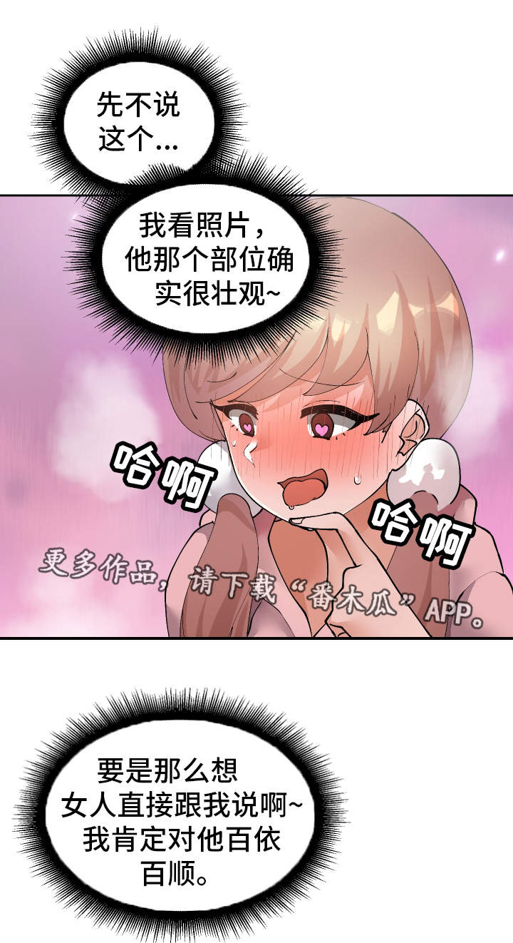 超级反差 第48话 第8页