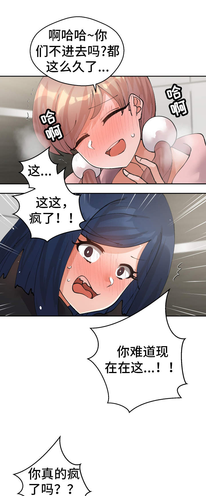 超级反差 第48话 第11页