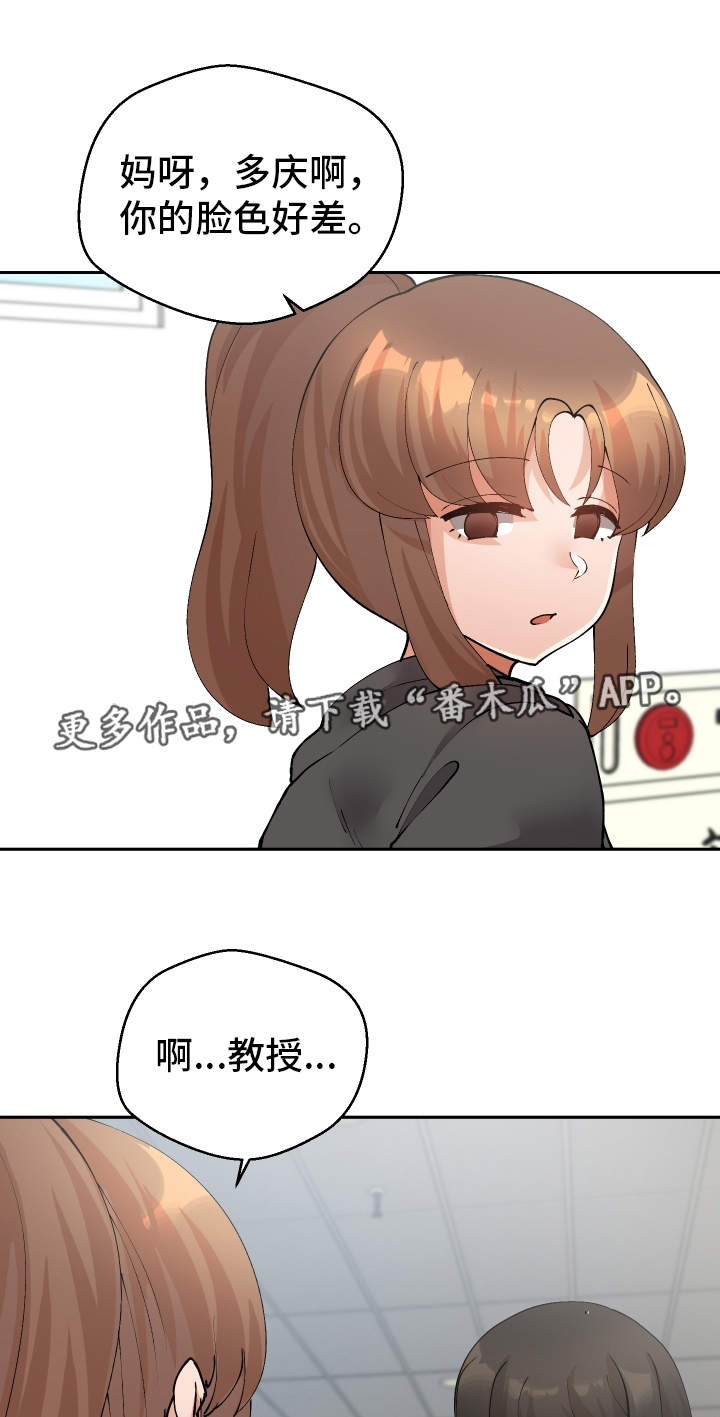 超级反差 第48话 第13页