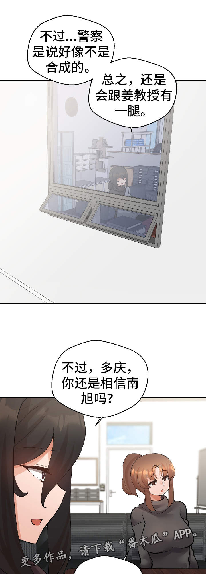 超级反差 第49话 第3页