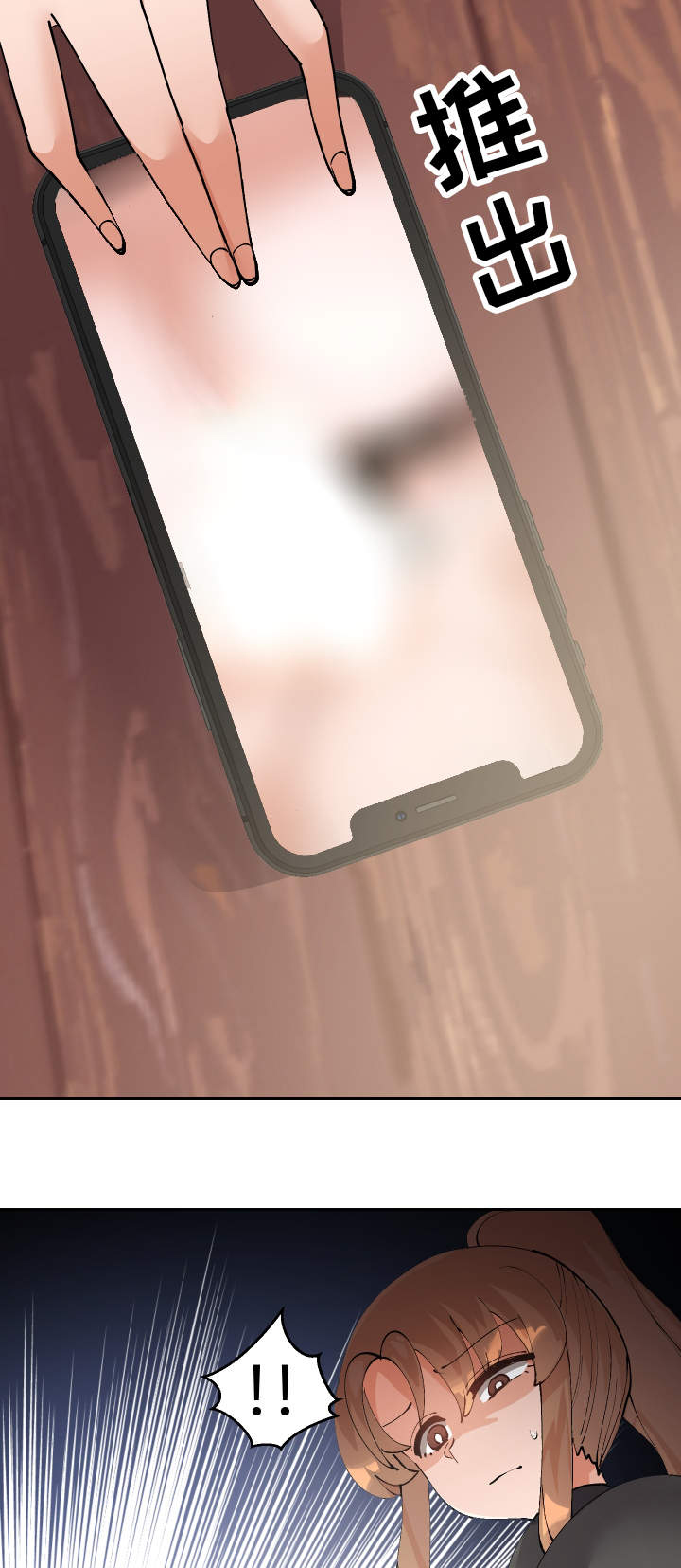 超级反差 第49话 第8页