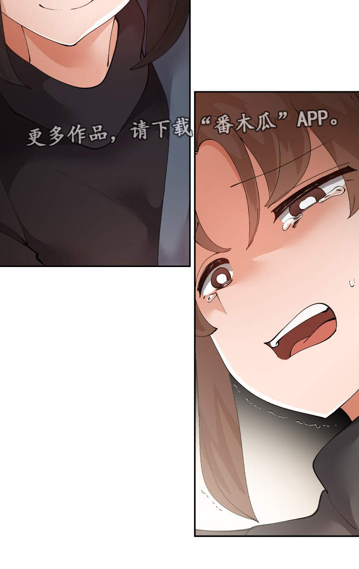 超级反差 第49话 第11页