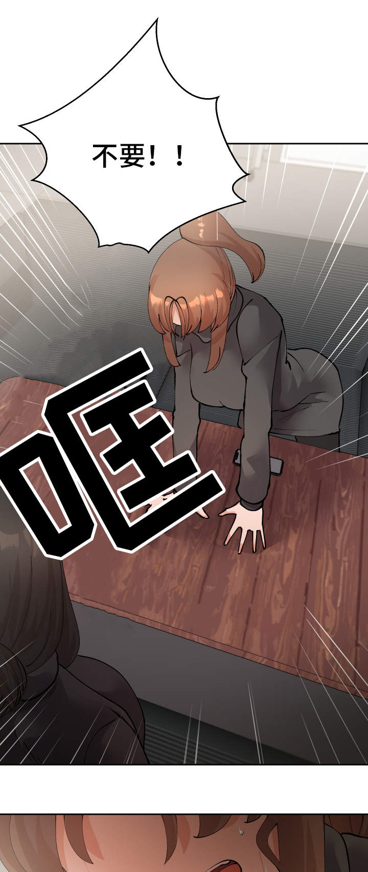 超级反差 第49话 第15页