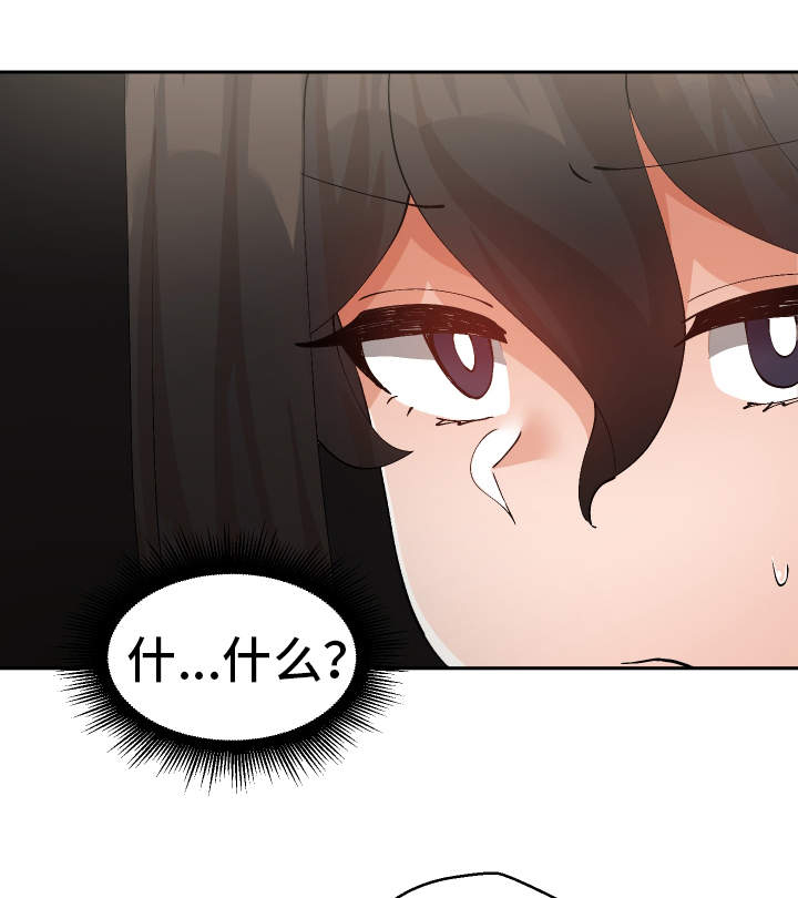 超级反差 第49话 第22页