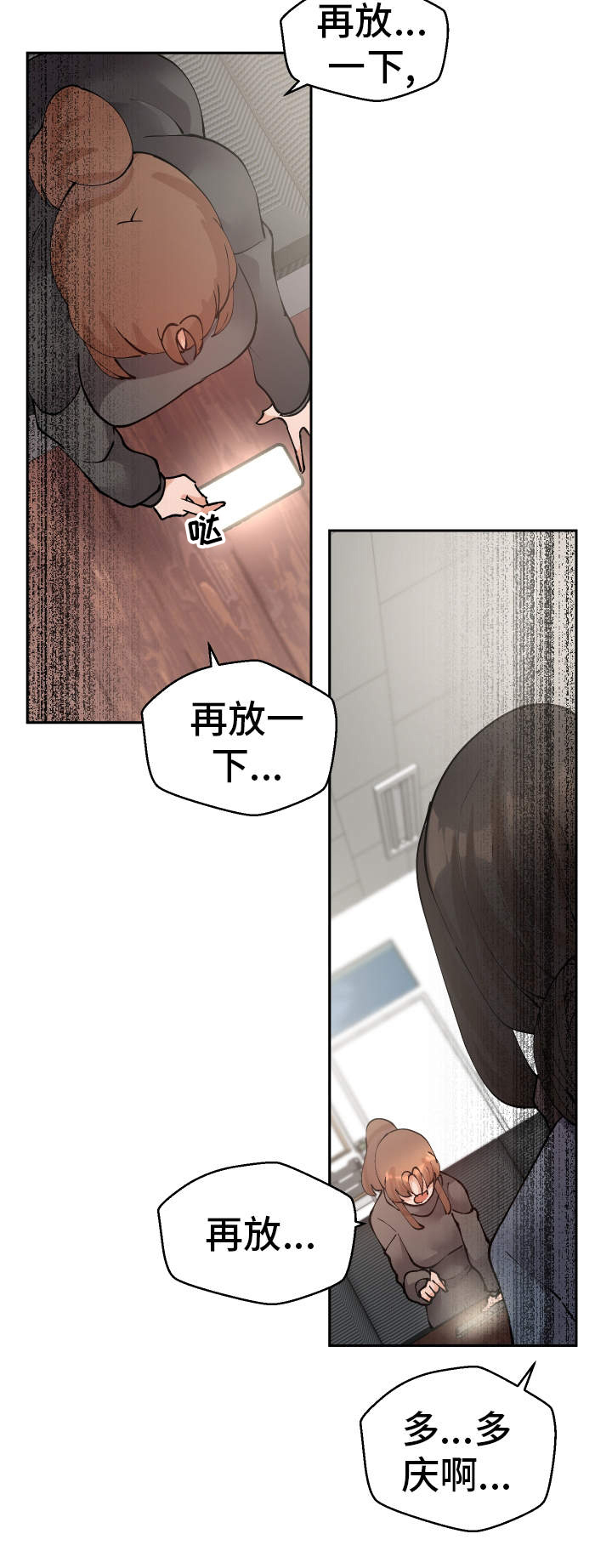 超级反差 第49话 第23页