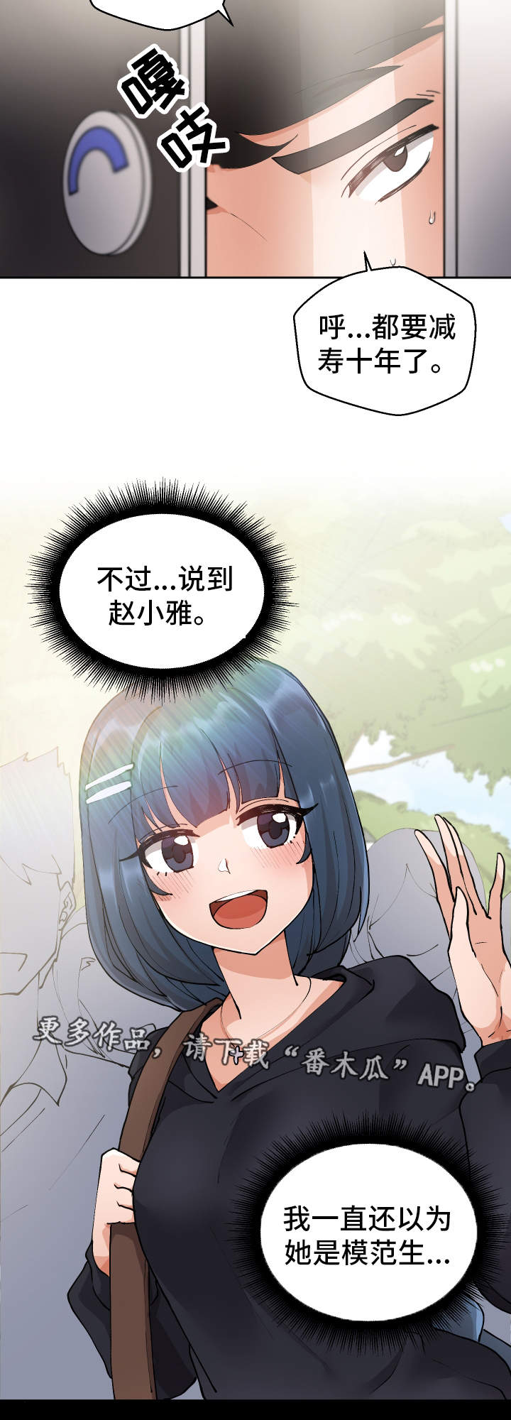 超级反差 第5话 第4页