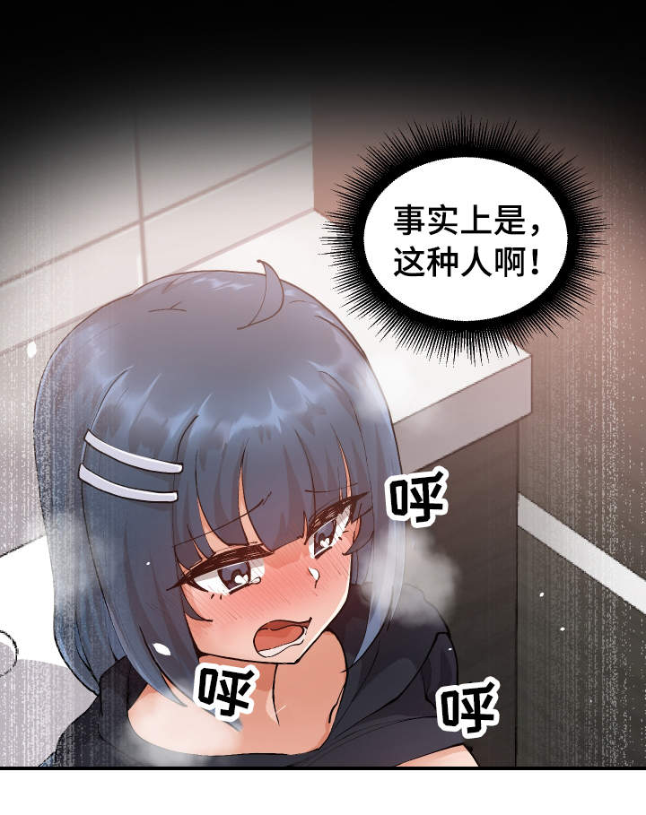 超级反差 第5话 第5页