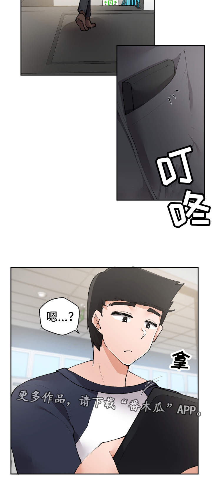 超级反差 第5话 第8页