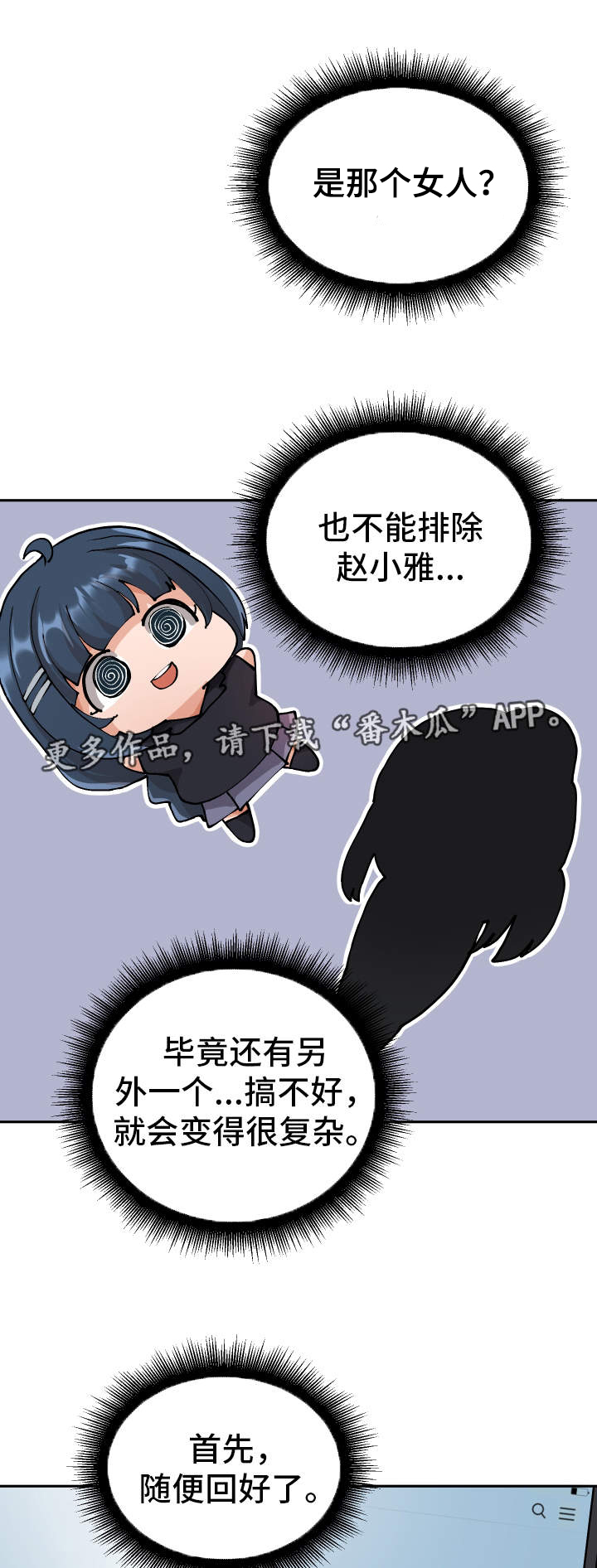 超级反差 第5话 第9页