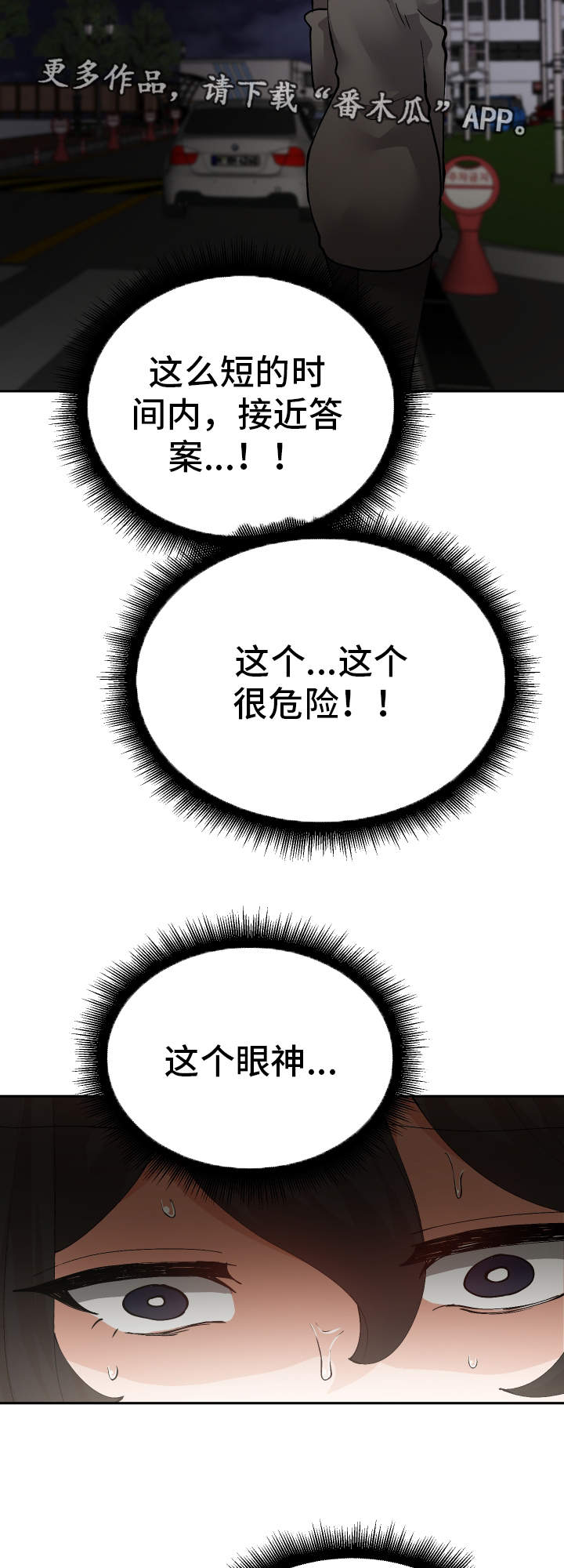 超级反差 第50话 第6页