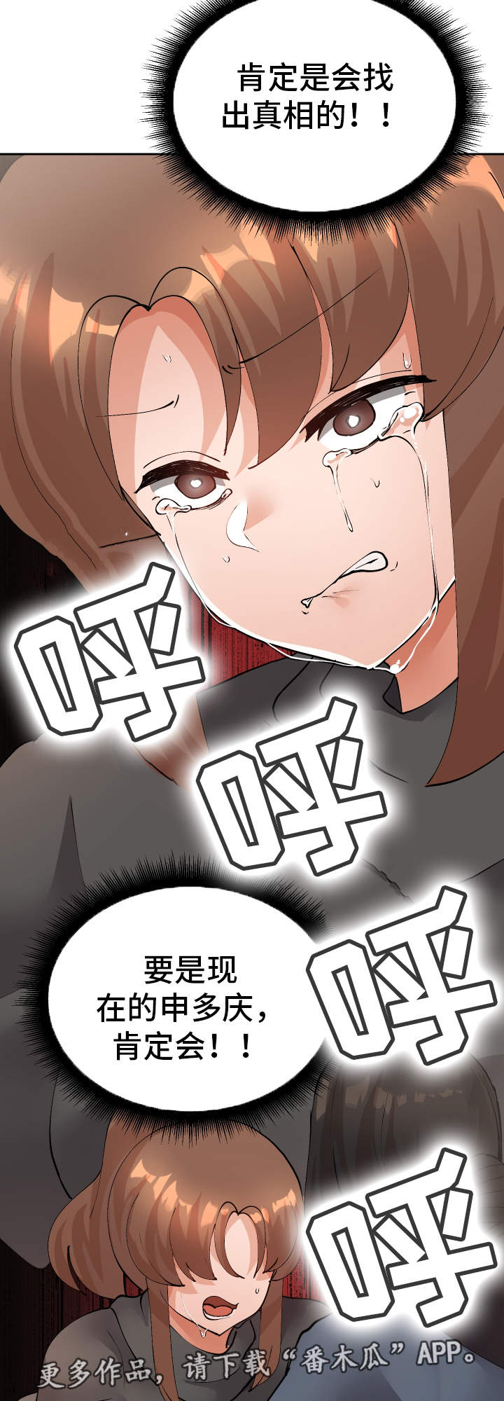 超级反差 第50话 第7页