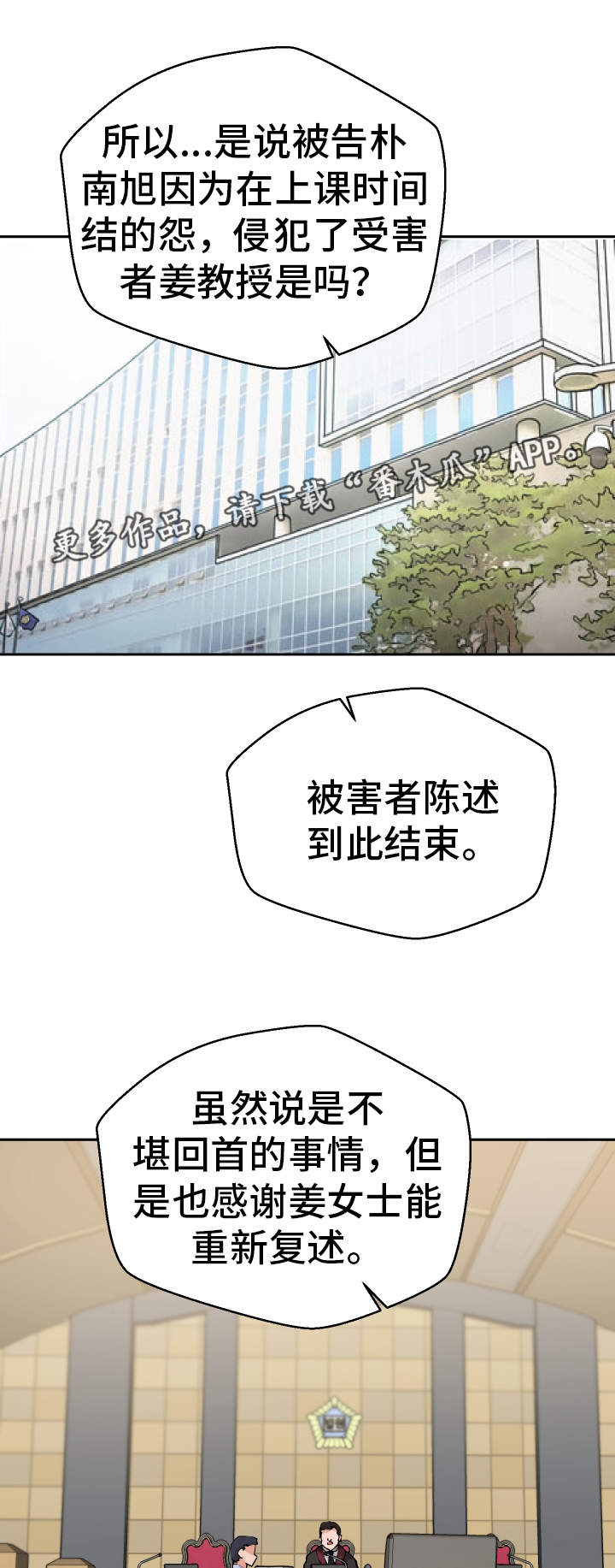 超级反差 第50话 第10页